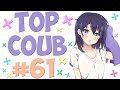 🔥TOP COUB #61🔥| anime coub / amv / coub / funny / best coub / gif / music coub✅