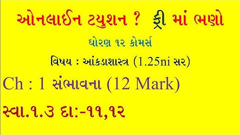 Sambhavana | Std 12 stat part 2 ch 1 sambhavna | સંભાવના | Std 12 stat |  Statistics std 12