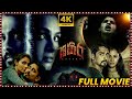 Gruham Telugu Best Horror Full Length HD Movie || Siddharth || Andrea Jeremiah || HIT MOVIES