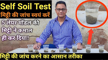 How To Test Soil | Soil test Kaise Kare | मिट्टी की जांच कैसे करें | Natural Farming Made Easy