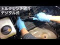【車いじりノウハウ】トルクレンチ紹介 デジタル式