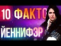 10 фактов о Йеннифэр, которые вы могли не знать