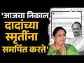 Baramati election: Sunetra Pawar यांची विजयी आघाडी, मतमोजणी दरम्यान पहिली प्रतिक्रिया | Ajit Pawar