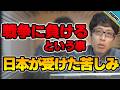 戦争に負けるという事!理不尽を乗り越えた日本!【竹田恒泰の靖國論】