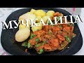 Мучкалица в казане на костре