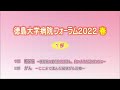 徳島大学病院フォーラム2022春（１部）糖尿病～糖尿病の重症化を予防し良い人生を送るために【テレビトクシマ】