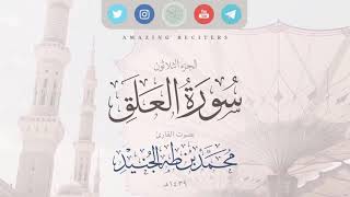 Surah Al Alaq Muhammad Taha Aljunaid 2018         