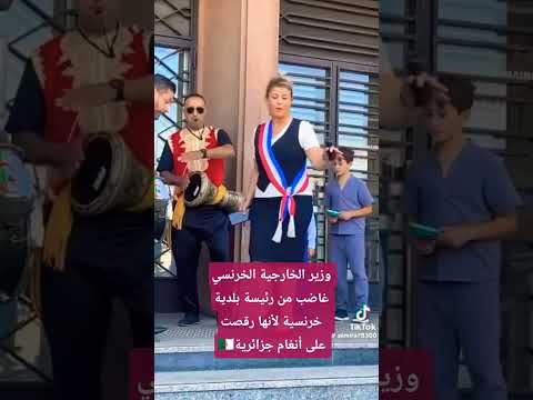 وزير الداخلية الفرنسي غاضب بسبب رقص رئيسة بلدية فرنسية على الأنغام الجزائر ويفكر في فصلها من المنصب