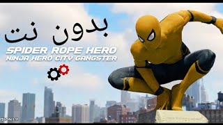 تحميل  لعبة spider Rope hero  بدون نت screenshot 2