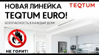 Teqtum EURO Краснодар отличительные особенности