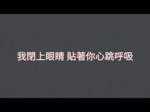 Kimberley 陳芳語 - 愛你 [ 歌詞 ]
