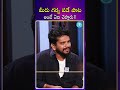 మీరు గర్వ పడే పాట అంటే ఏది చెప్తారు.. #lyricist #director #daddysrinivas #song #ytshorts #idream