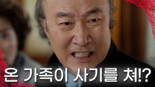 윤주상 가족들을 이끌고 홍수현이 찾아간 곳은 서지혜 집..!? TV CHOSUN 230226 방송 | [빨간풍선] 20회 | TV조선