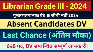 Librarian Grade 3 Absent Candidates DV | Absent Candidates Last Chance for DV | RSSB DV Latest News