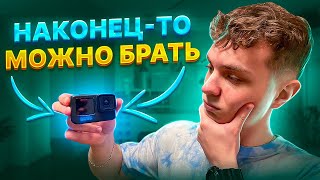 GOPRO 10 СПУСТЯ ГОД  | ЧТО НУЖНО КУПИТЬ | НАКОНЕЦ-ТО ХОРОШАЯ КАМЕРА?