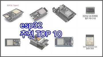esp32 추천 스마트 구매의 시작 가격, 품질, 판매량 TOP 10 상품