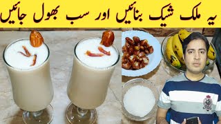 Banana Milk Shake With Dates By Fiaz Ansari کھجور اور کیلے کا ملک شیک Ramadan Recipe