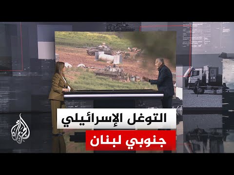 قراءة عسكرية.. المشهد في الجنوب اللبناني على ضوء إعلان الجيش الإسرائيلي توسيع المنطقة العازلة