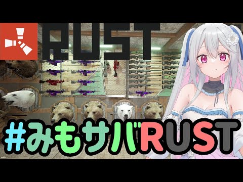 【RUST】【#みもサバ】シーズン6！！新たな大地に立つ！！【Vtuber/桃花みゆな】