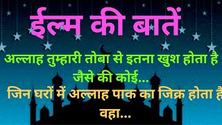 Islamic Quotes Nabi Ki Baatein Hadees Ki Pyari Baatein Hadees Ki Achhi Baatein