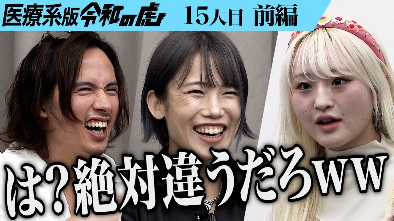 【前編】｢お嬢様だから自転車乗れないんだろ！｣3留医学生 ピンクのトゥクトゥクで通学し放校リーチを回避したい【koitan】[15人目]医療系版令和の虎