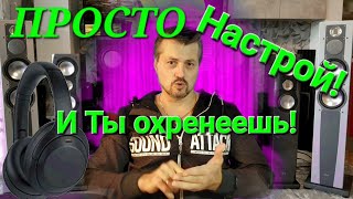 Звуковая Революция АЧХ и Загадочные Настройки! Звук Который Вас Потрясет Шокирующий Секрет Настройки