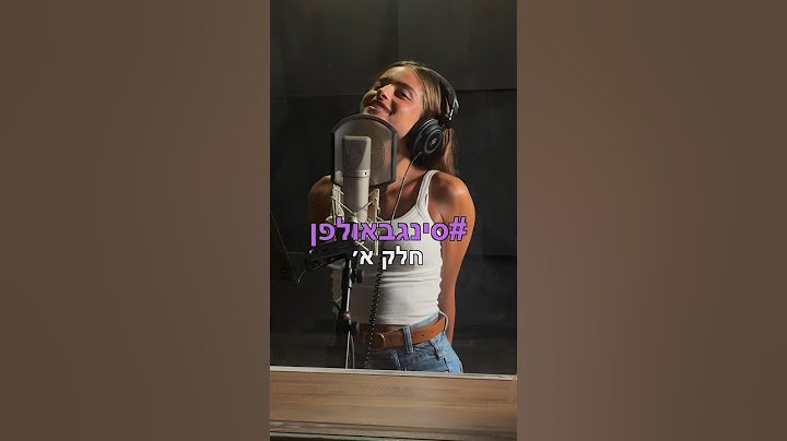 סינג באולפן - חלק א׳