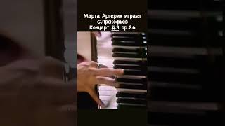 Martha Argerich Plays Prokofiev Concert #3. Марта Аргерих Играет Прокофьев Концерт #3.