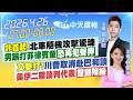 白宮記者晚宴槍響