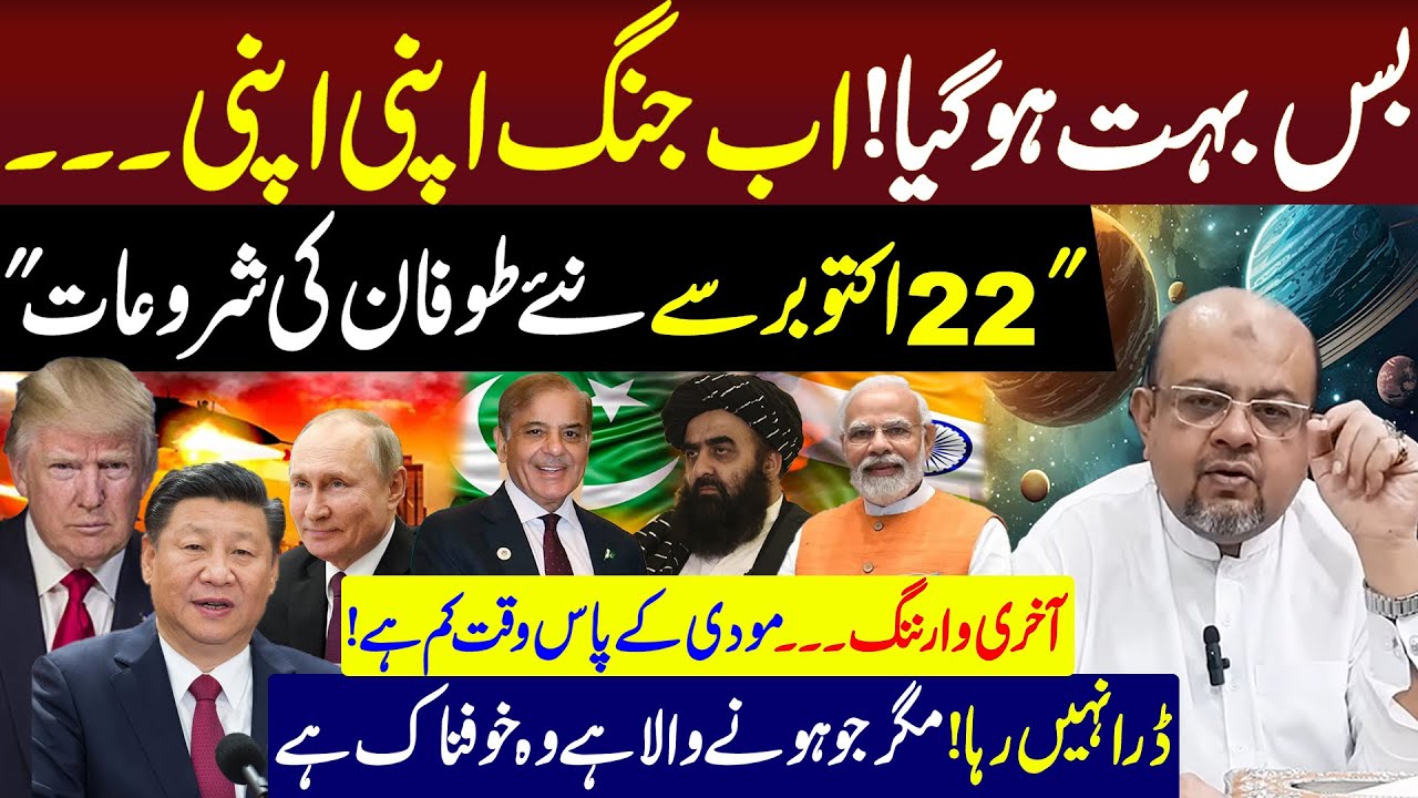 National and International Situations | 22 October | Latest Predictions by Dr M Ali