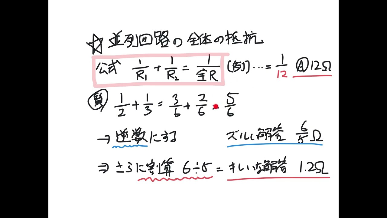 並列回路の抵抗の求め方 – 並列つなぎの抵抗の求め方 _ キルヒホッフの法則とブリッジ回路の合成抵抗 – ZPFQL