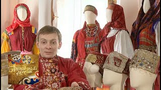 Пряничный домик. Русский костюм / Телеканал Культура