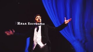 Илья Костинкин   отрывки из театральных ролей