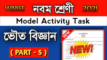 Class 9 Physical Science part 5 model activity task. ভৌত বিজ্ঞান part 5 মডেল অ্যাক্টিভিটি টাস্ক।