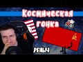 Hellyeahplay смотрит: Космическая гонка на пальцах | Мудреныч | СССР против США