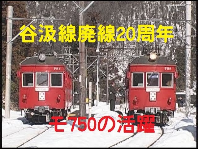 【名鉄 一色・谷汲線(廃線)】使用済乗車券 →三河一色(廃駅)・→谷汲(廃駅) 名鉄谷汲線廃線20周年】モ750の活躍を飽きるほど - YouTube