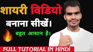 How to make shayari status video।Status video kaise banaye mobile se।Shayri Status। screenshot 1