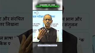 Answer Ko Aise Likhe Topper Ke Liye 💯 #ytshorts #upsc #motivation #studyiq #iasofficer #interview