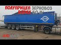 Алюминиевый полуприцеп-самосвал BODEX 50 м.куб , зерновоз.