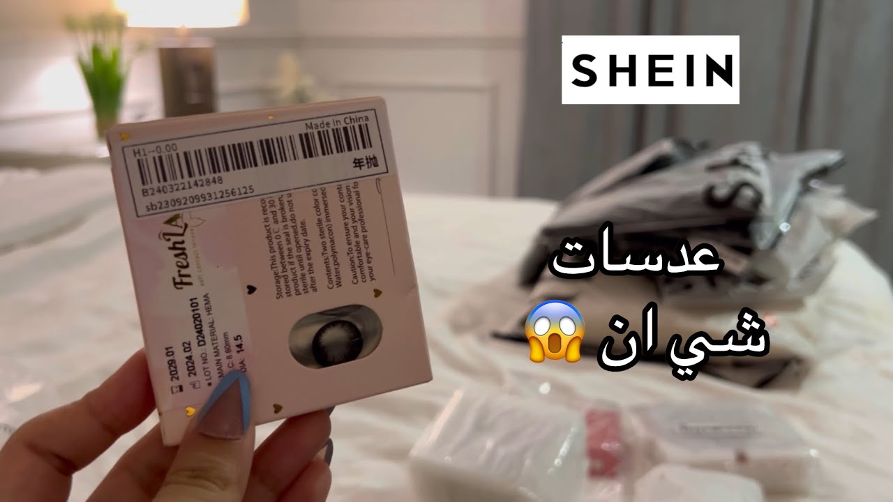 🛍️ SHEIN HAUL | طلبية العيد اللي جات بعد العيد