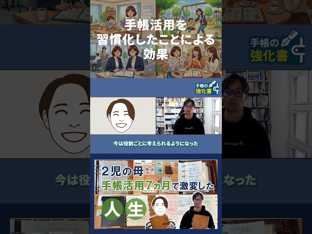 手帳活用を習慣化したことによる効果 #手帳術 #手帳会議 #目標達成