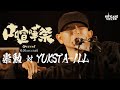 崇勲 vs YUKSTA-ILL /2022.10.30口喧嘩祭SPECIAL Best Bout