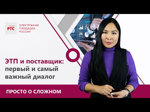 Электронная торговая площадка: принципы работы, преимущества, коммуникация с поставщиками