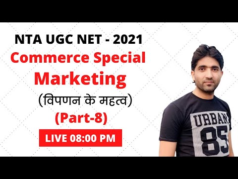 8:00 PM - NTA UGC NET 2021 | Commerce Special by Mukesh Sir | Marketing विपणन के महत्व