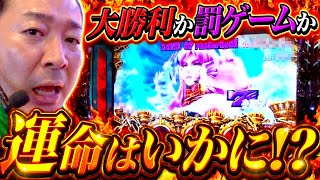 Download Lagu 【一発逆転!!極限突破!!】黄昏☆びんびん物語 186話【ミリオンゴッド-神々の凱旋-】【アナザーゴッドハーデス-奪われたZEUSver.- 】【パチスロ北斗の拳 新伝説創造】#パチンコ #パチスロ MP3 Download Lagu 【一発逆転!!極限突破!!】黄昏☆びんびん物語 186話【ミリオンゴッド-神々の凱旋-】【アナザーゴッドハーデス-奪われたZEUSver.- 】【パチスロ北斗の拳 新伝説創造】#パチンコ #パチスロ MP3