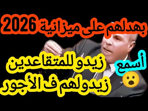 تدخل قوي من النائب وين زيادات في معاشات المتقاعدين
