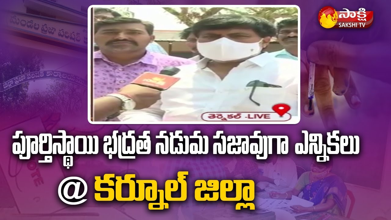 Kurnool ZPTC MPTC Elections Polling Latest Update | 