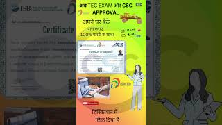 CSC Tec Final EXAm 2025 | CSC Final Exam Questions And Answer #tecliveexam #csc