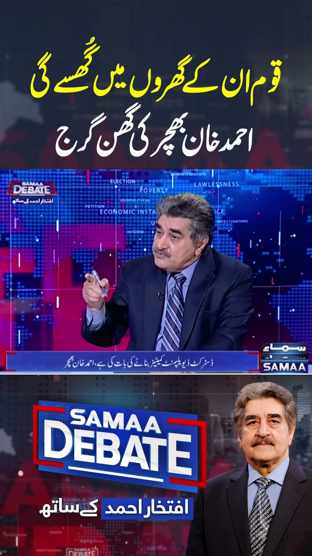 Samaa Debate With Iftikhar Ahmed | SAMAA DEBATE | SAMAA TV