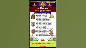 कार्तिक माह 2025 कब से शुरू कब समाप्त | Kartik mas 2025 | kartik mahina kab se shuru kab samapt